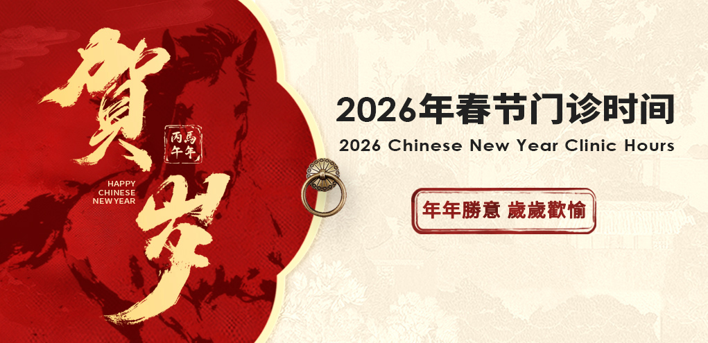 2026年春节门诊时间